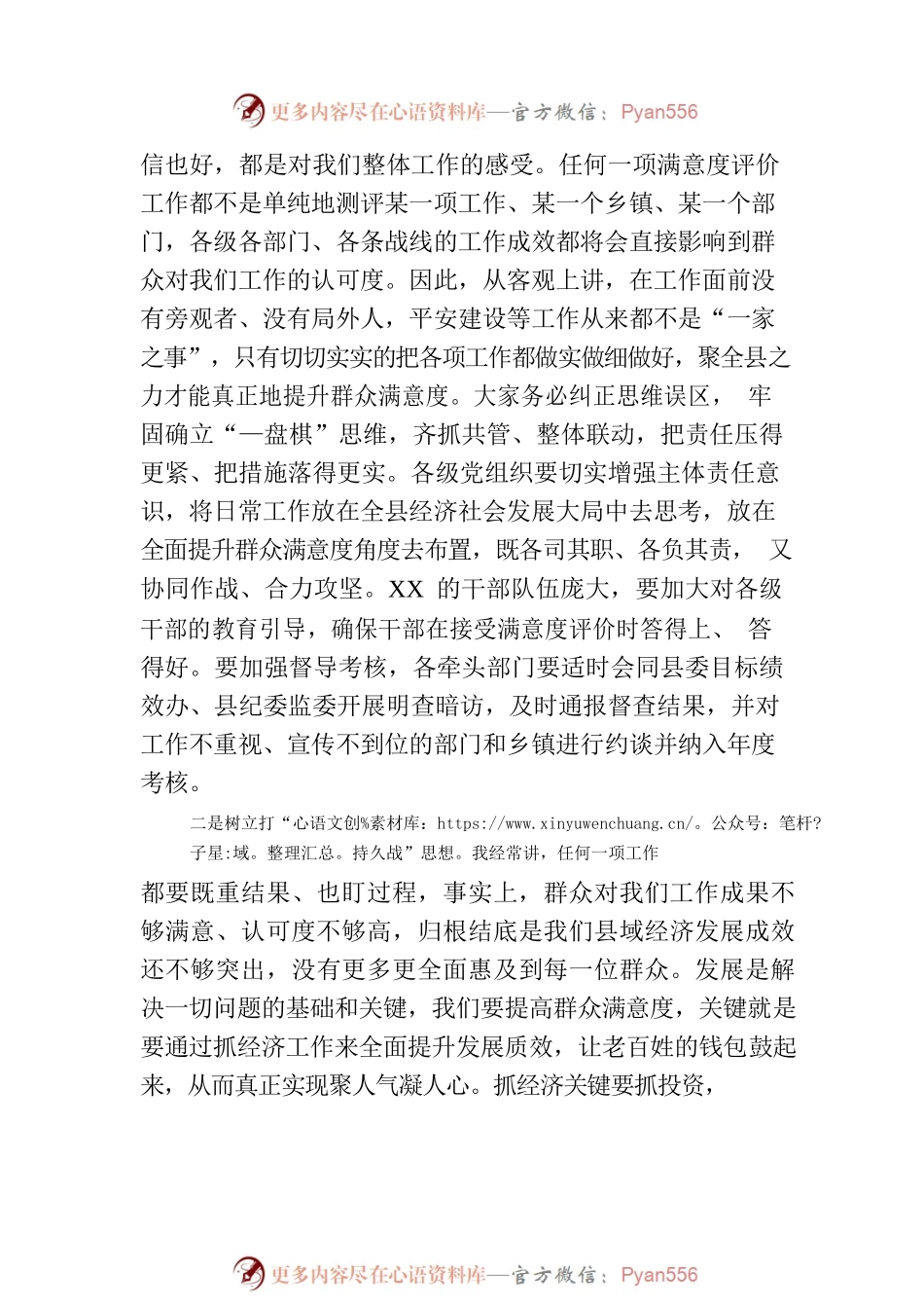 在满意度测评工作推进会上的讲话.docx_第2页