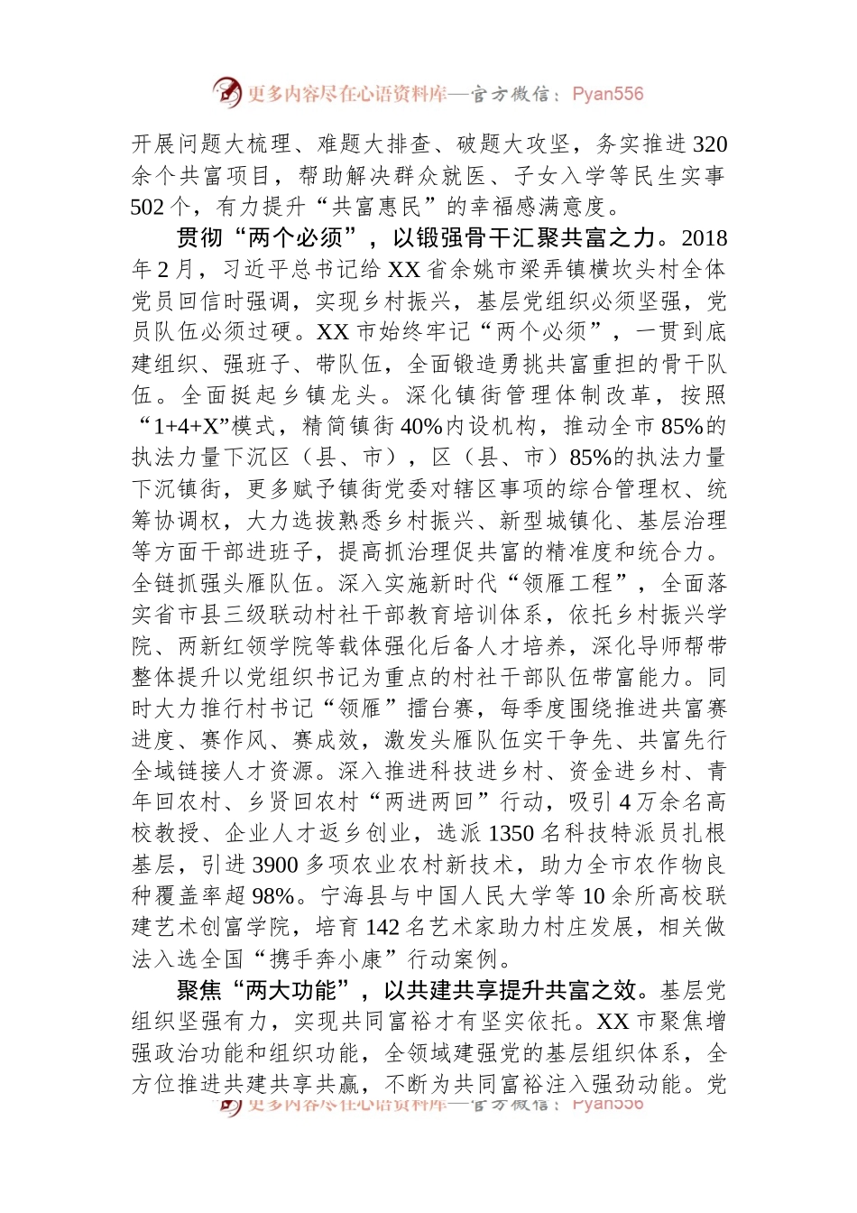 坚持组织振兴引领乡村振兴奋力推进共同富裕先行示范.docx_第2页