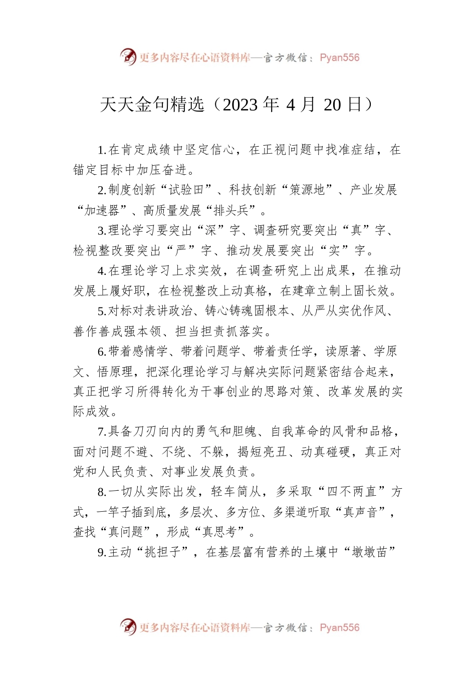 天天金句精选（2023年4月20日）.docx_第1页