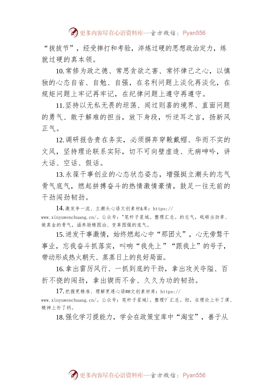 天天金句精选（2023年4月20日）.docx_第2页