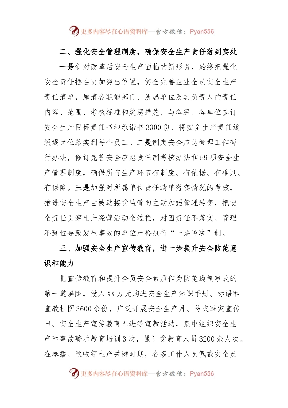 安全应急工作情况汇报.docx_第2页