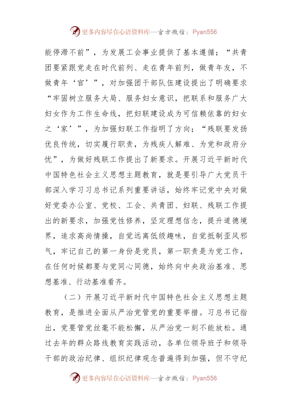 学习新思想 展现新作为党课讲稿.docx_第2页