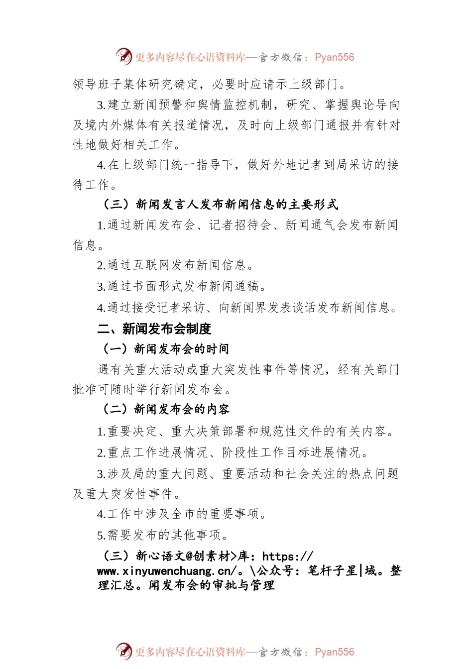 宁国市数据资源管理局新闻发言人和 新闻发布工作制度（20220107）.docx_第2页