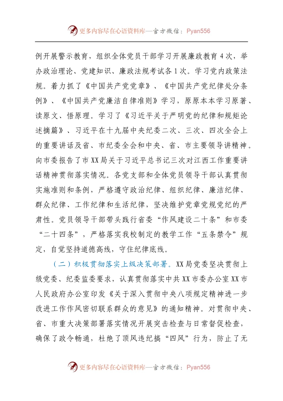 局2021年度落实全面从严治党主体责任情况报告(3).docx_第2页