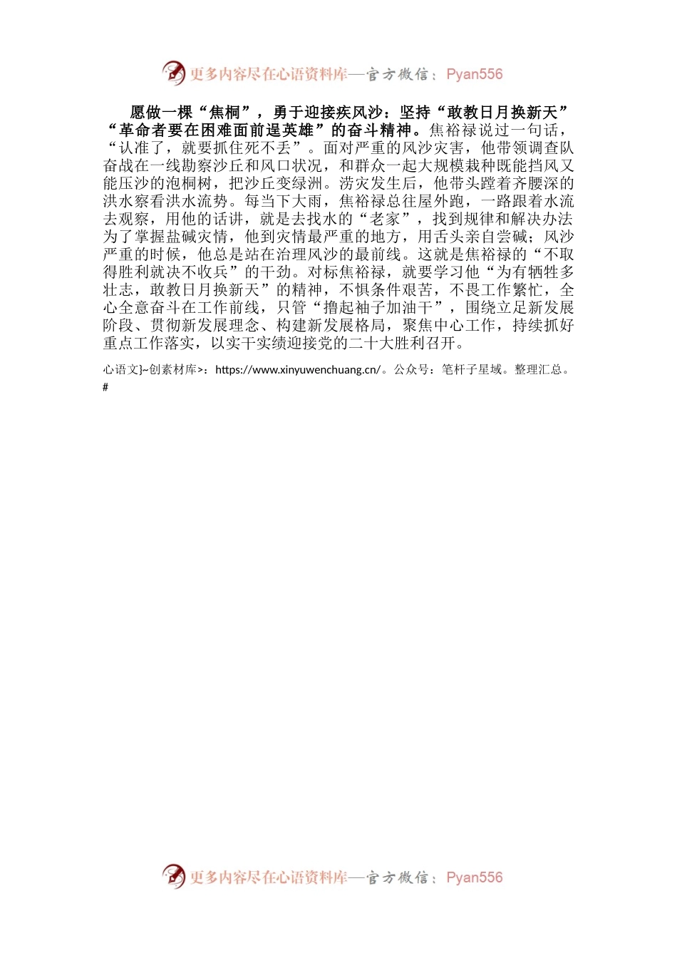 学习焦裕禄精神心得体会：愿做一棵“焦桐”树.docx_第2页