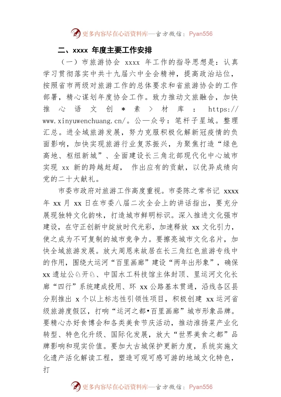 在旅游协会2021年总结表彰暨2022年工作部署大会上的讲话（市级）.docx_第2页