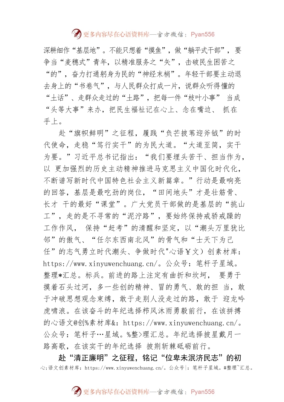 奔赴基层征途 履践为民仕途.docx_第2页