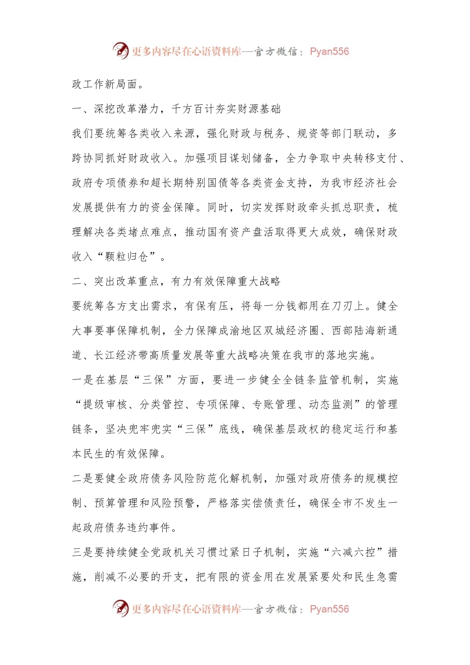 市xx局长在全局学习二十届三中全会精神会议上的讲话.docx_第2页