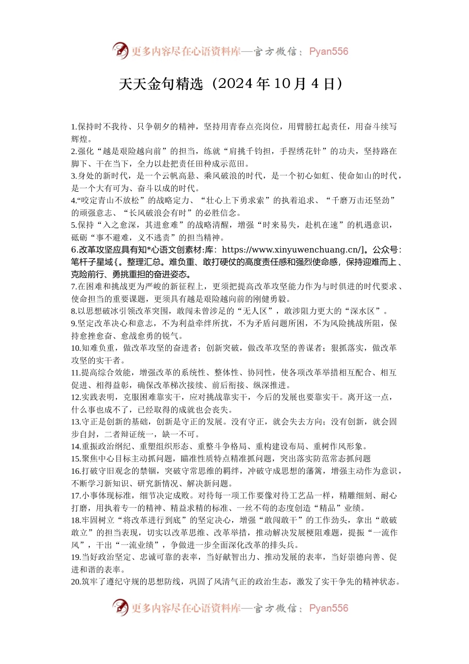 天天金句精选（2024年10月4日）.docx_第1页