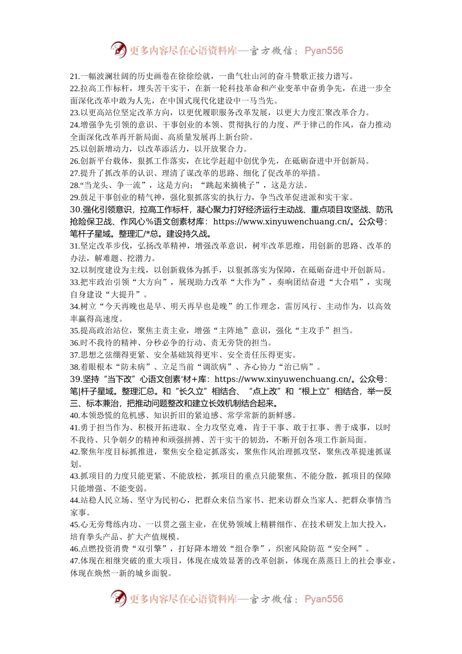 天天金句精选（2024年10月4日）.docx_第2页