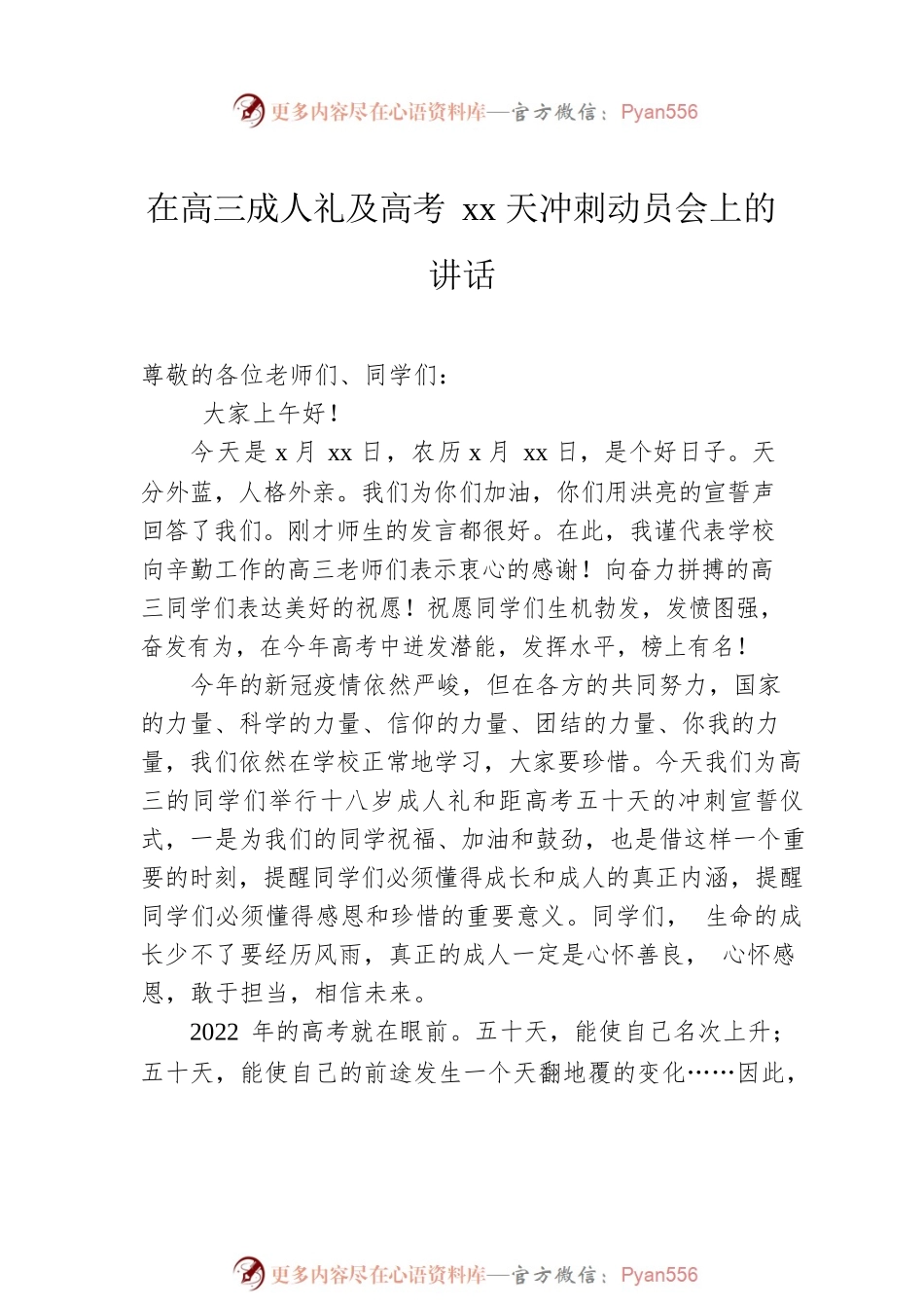 在高三成人礼上的讲话汇编（5篇）.docx_第2页