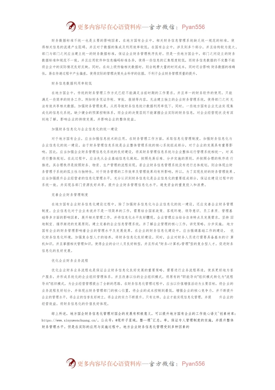 地方国企财务信息化存在的问题探析.docx_第2页