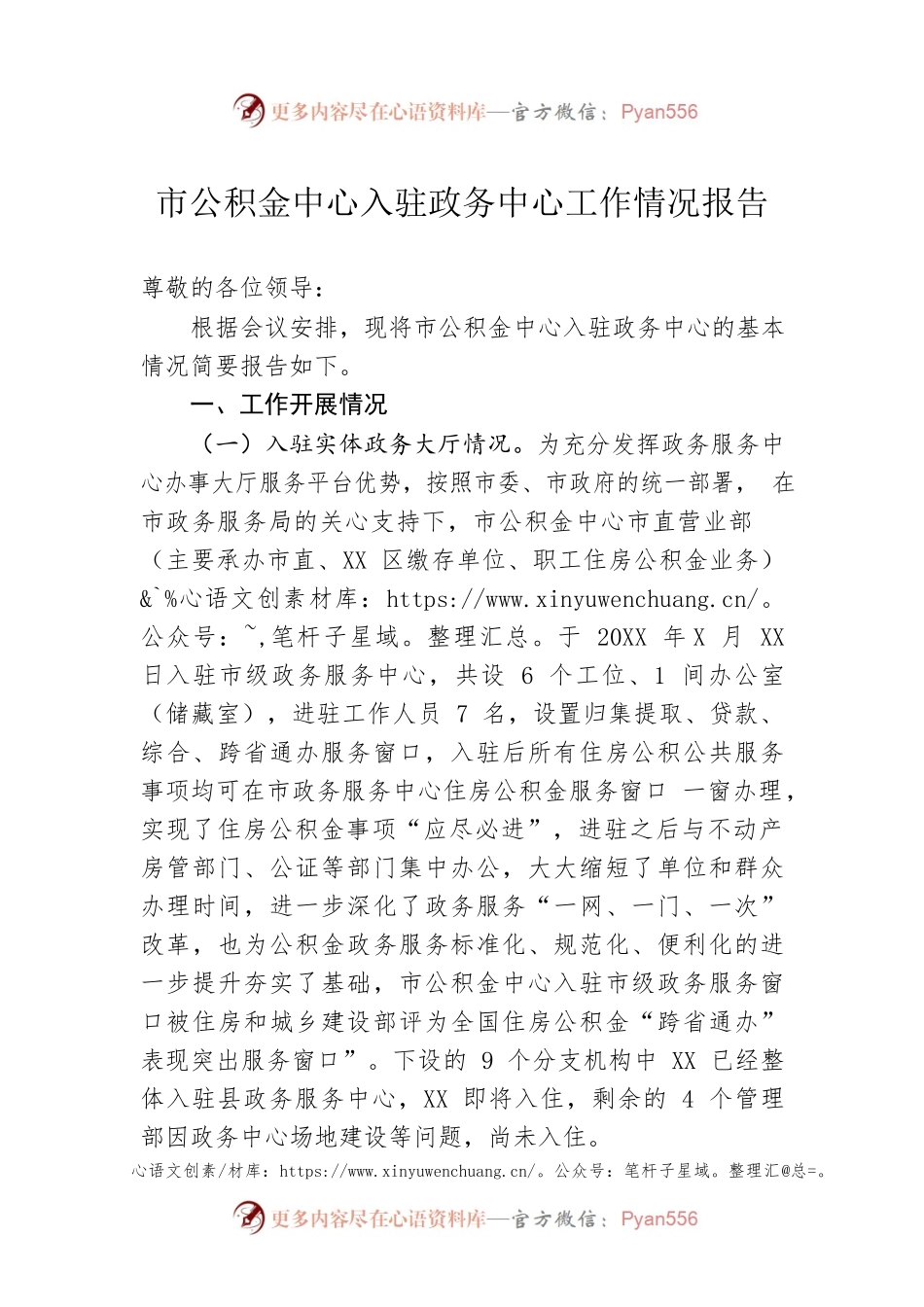 市公积金中心入驻政务中心工作情况报告.docx_第1页