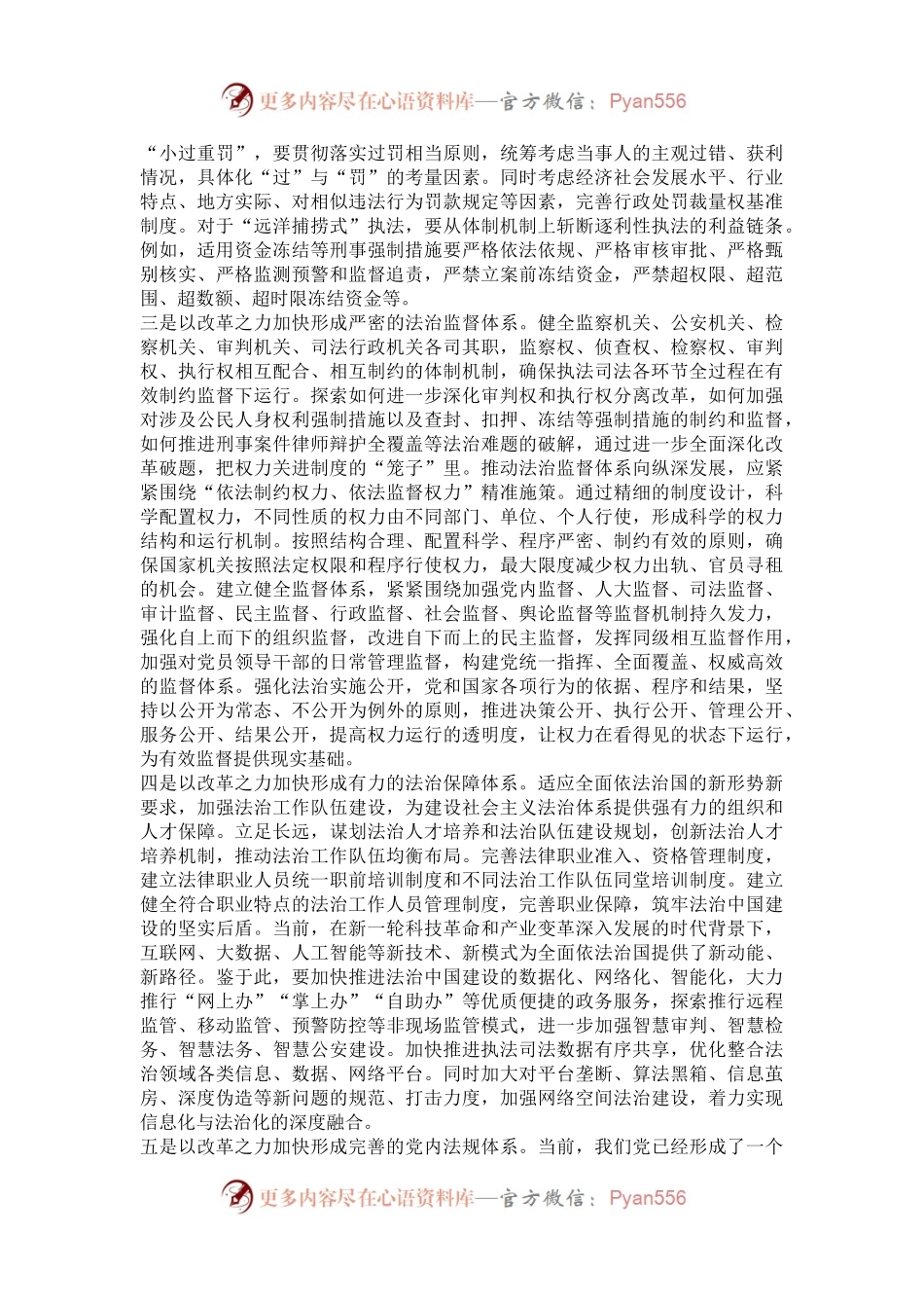 坚持以改革之力完善法治.docx_第2页
