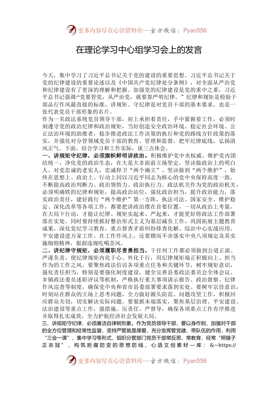 在理论学习中心组学习会上的发言.docx_第1页