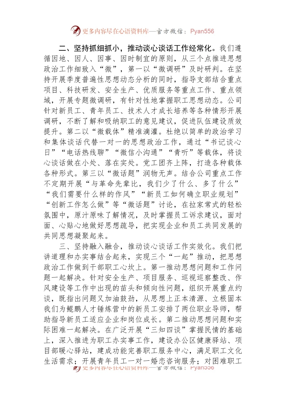 在非公经济组织党建工作推进会上的发言.docx_第2页