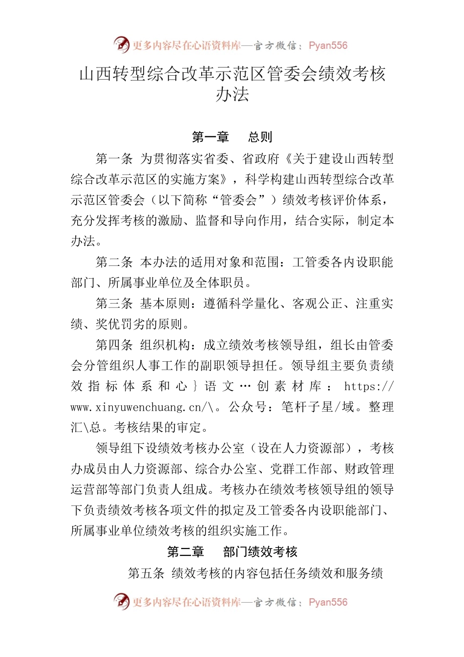 山西转型综合改革示范区管委会绩效考核办法.docx_第1页