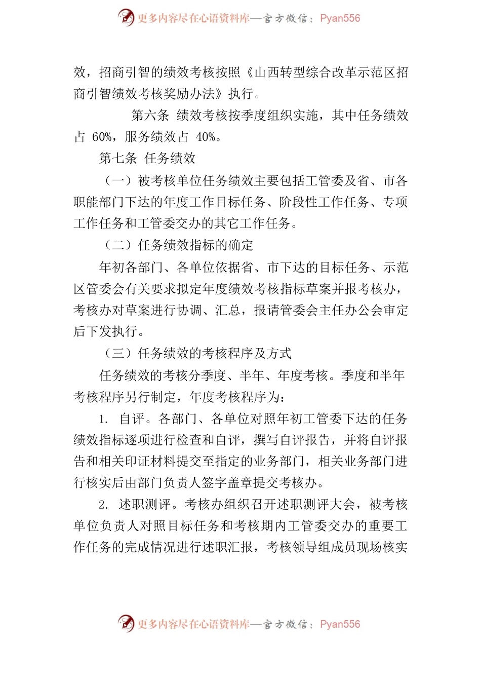 山西转型综合改革示范区管委会绩效考核办法.docx_第2页