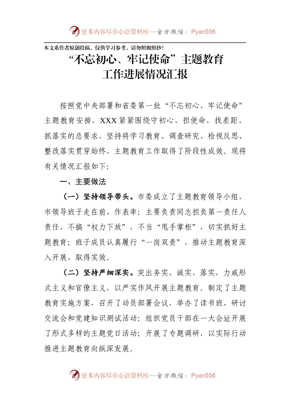 市主题教育阶段性总结汇报3.docx_第1页