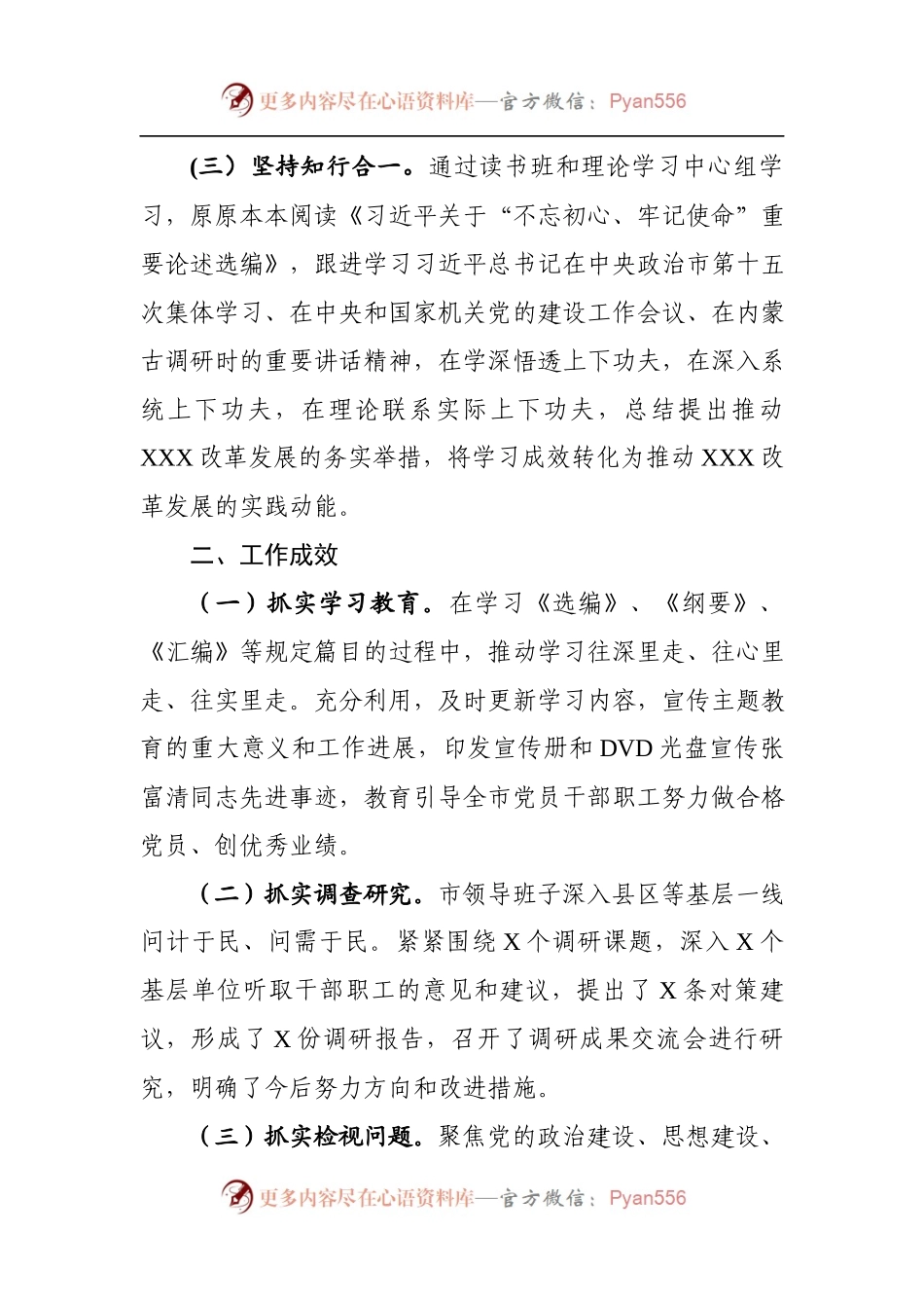 市主题教育阶段性总结汇报3.docx_第2页