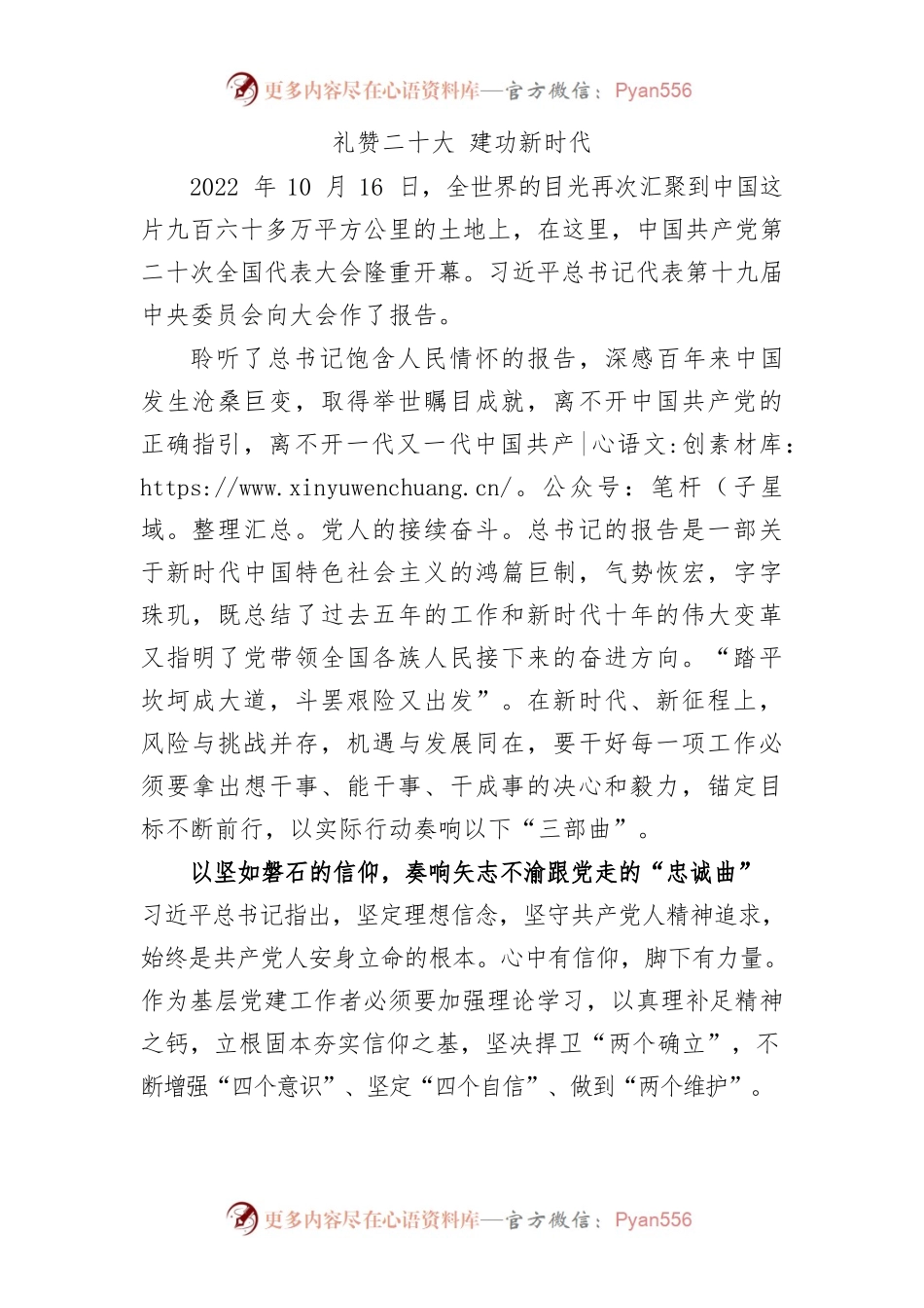 奋进新时代 奋力强省会——二十大主题征文.docx_第1页