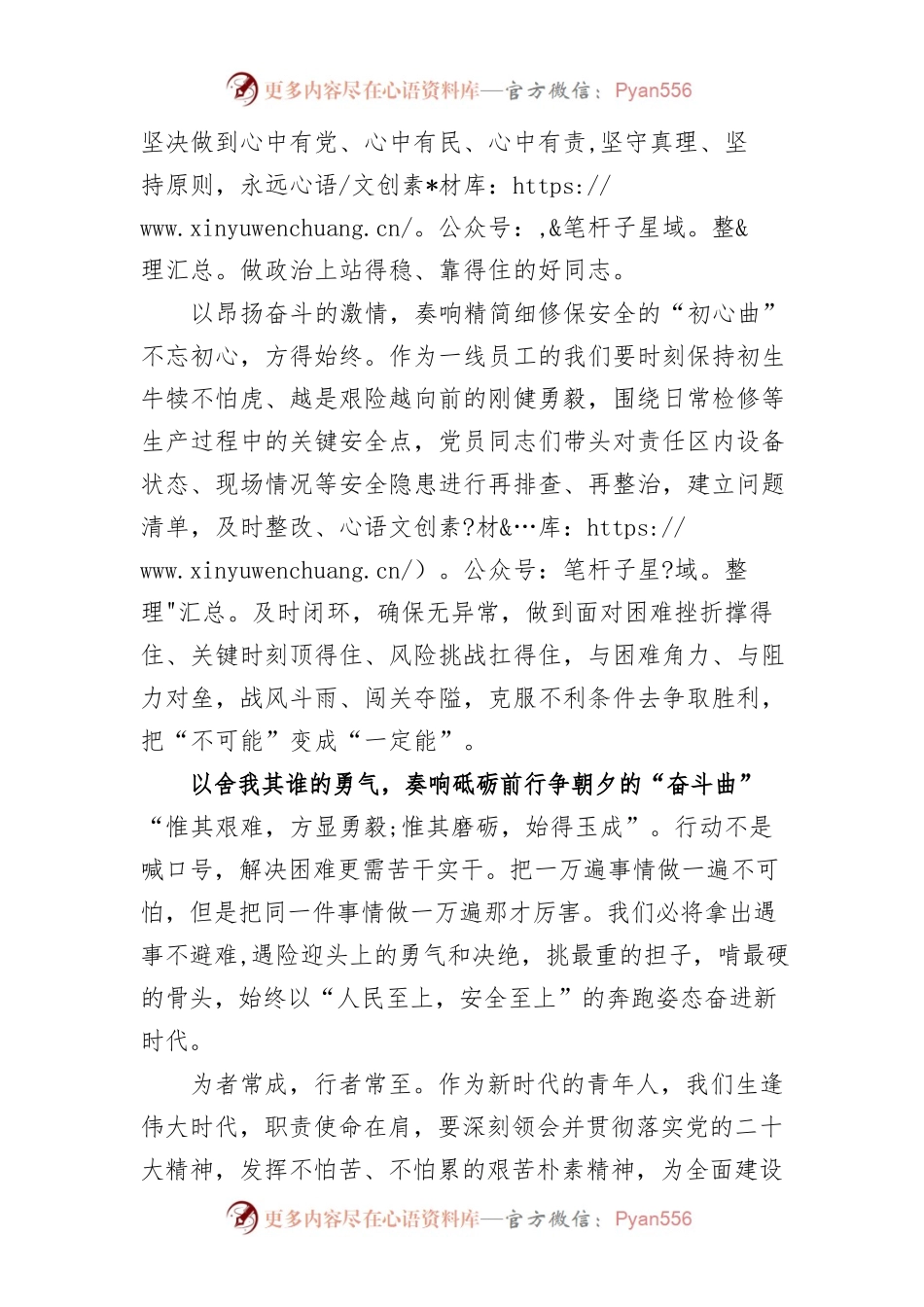 奋进新时代 奋力强省会——二十大主题征文.docx_第2页
