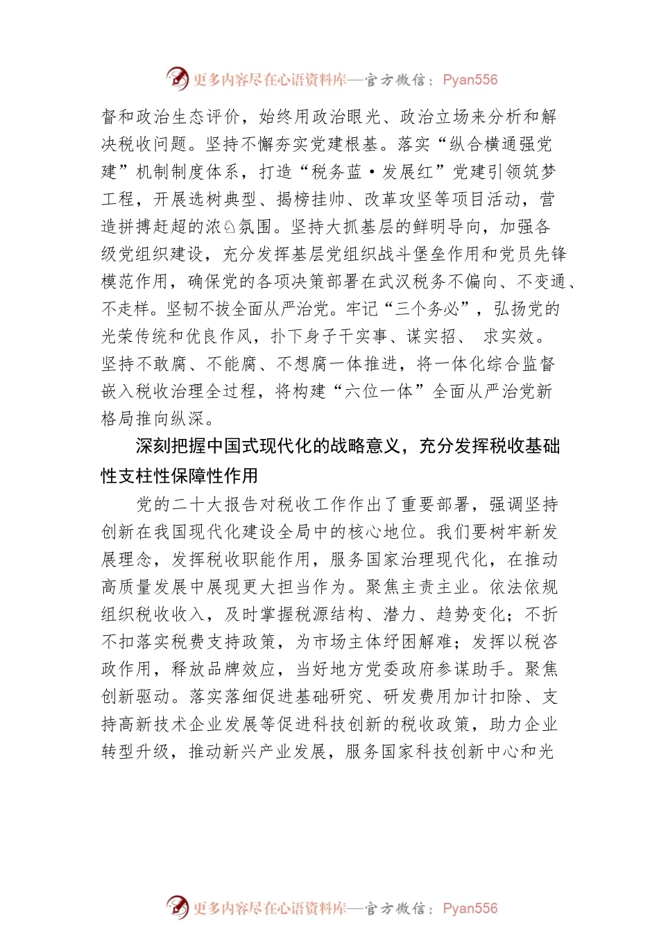 奋力谱写税收现代化服务中国式现代化新篇章.docx_第2页