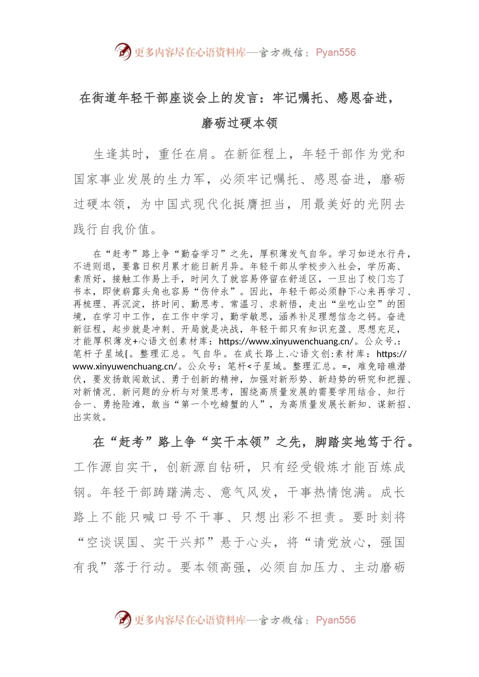 在街道年轻干部座谈会上的发言：牢记嘱托、感恩奋进，磨砺过硬本领.docx_第1页