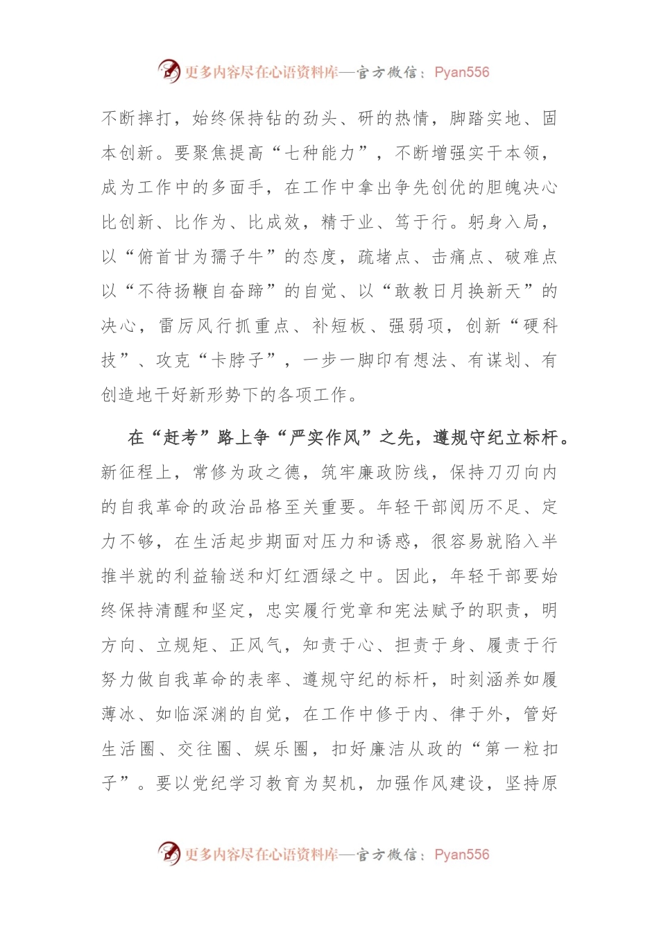 在街道年轻干部座谈会上的发言：牢记嘱托、感恩奋进，磨砺过硬本领.docx_第2页