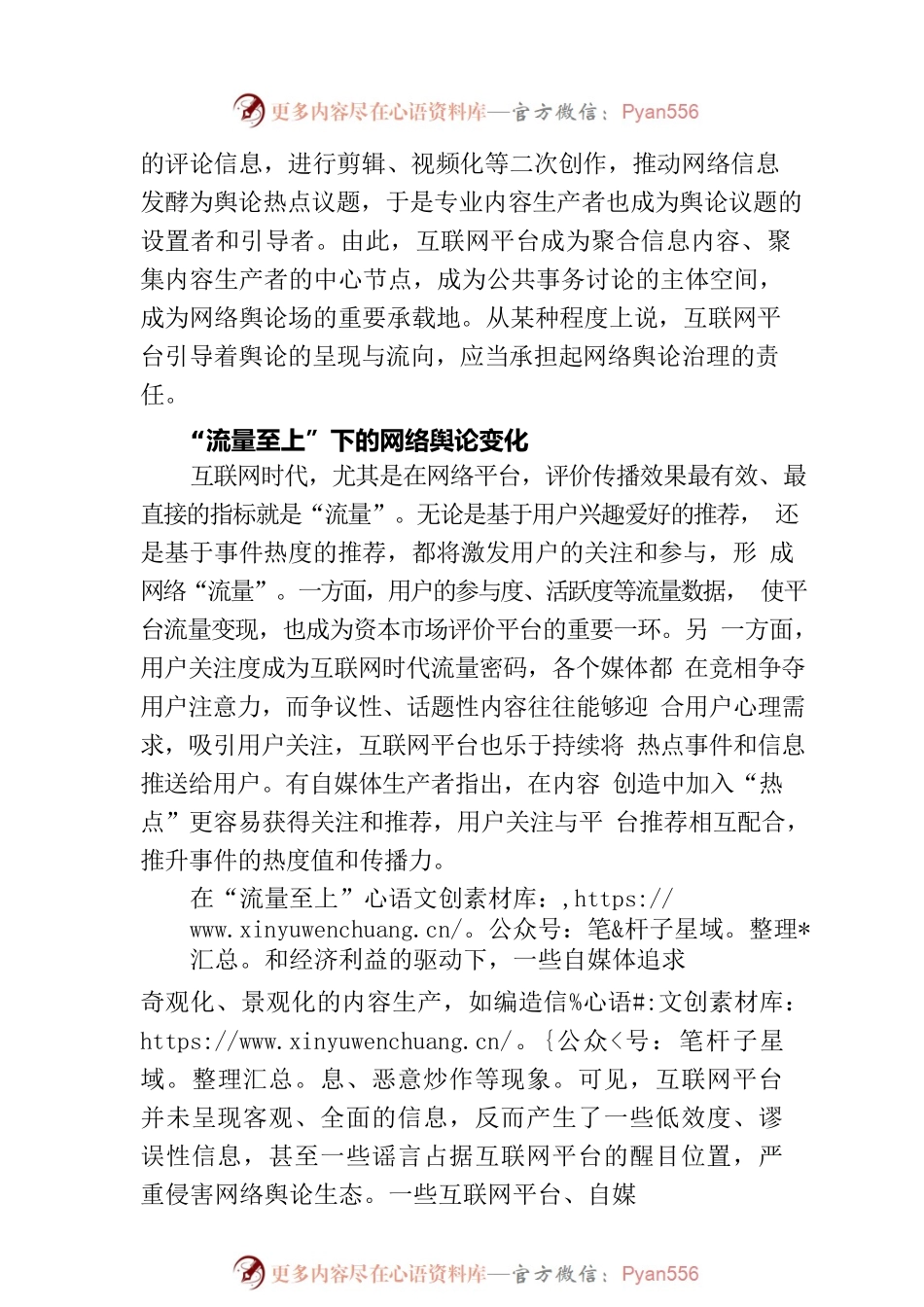 守好网络平台舆论阵地.docx_第2页