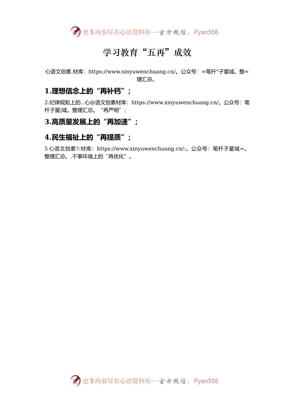 学习教育“五再”成效.docx_第1页