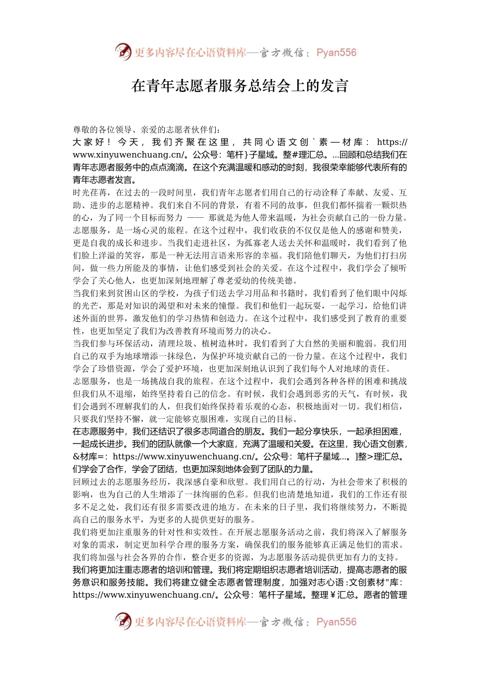在青年志愿者服务总结会上的发言.docx_第1页