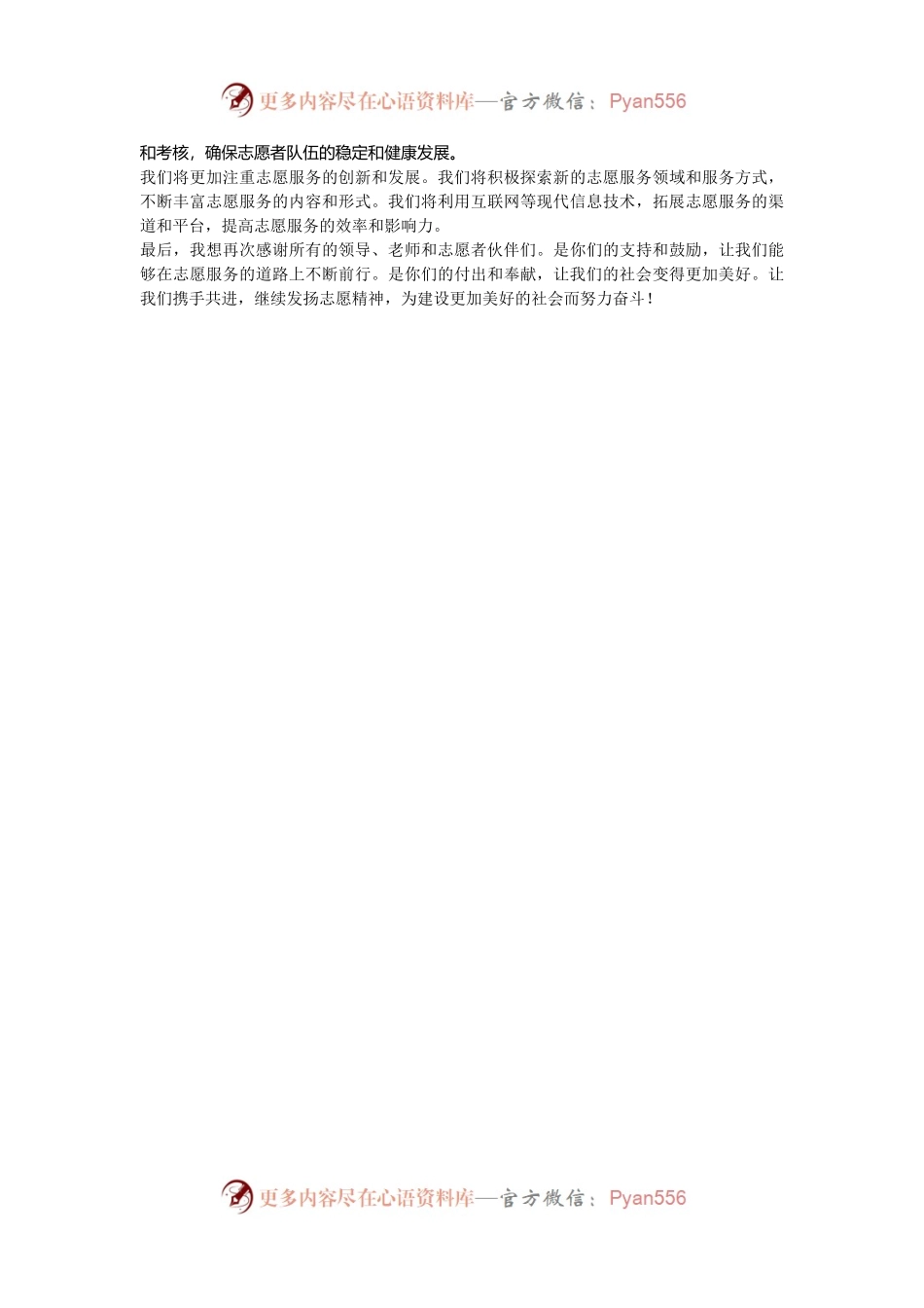 在青年志愿者服务总结会上的发言.docx_第2页