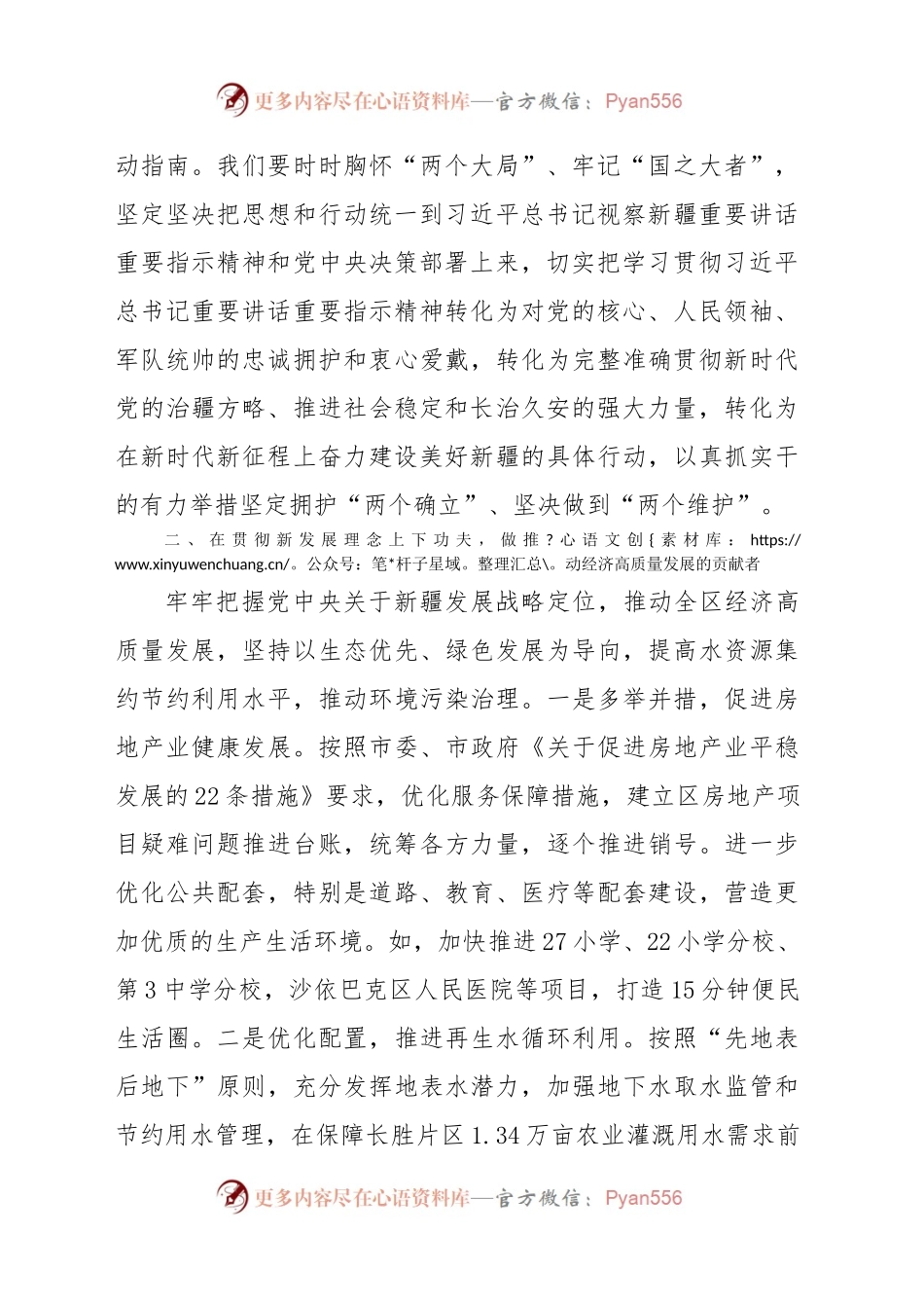 学习《习近平总书记视察新疆重要讲话重要指示精神》专题研讨发言提纲.docx_第2页