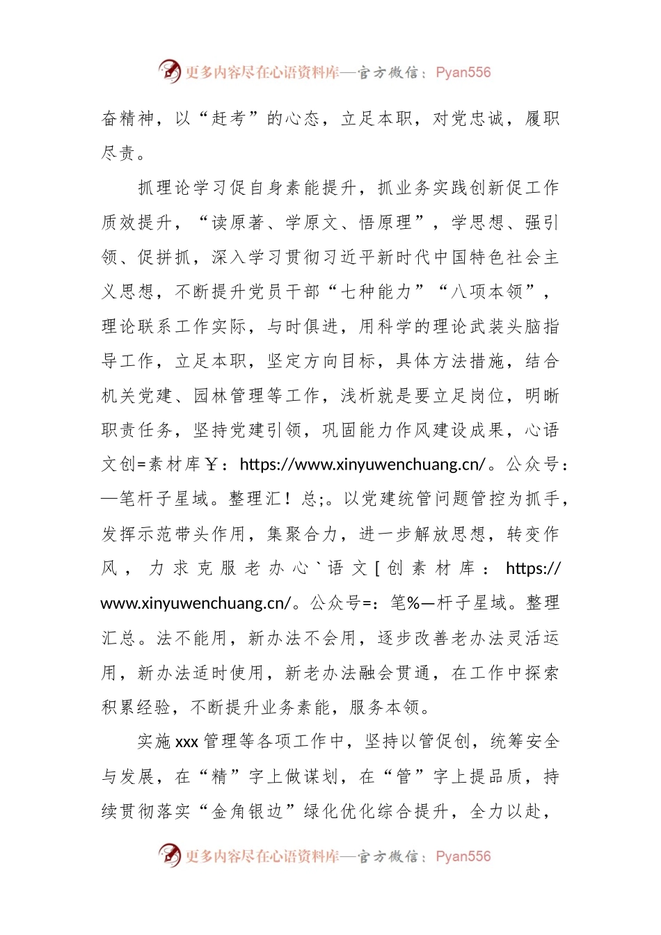 学习2023年主题教育心得体会（4）.docx_第2页