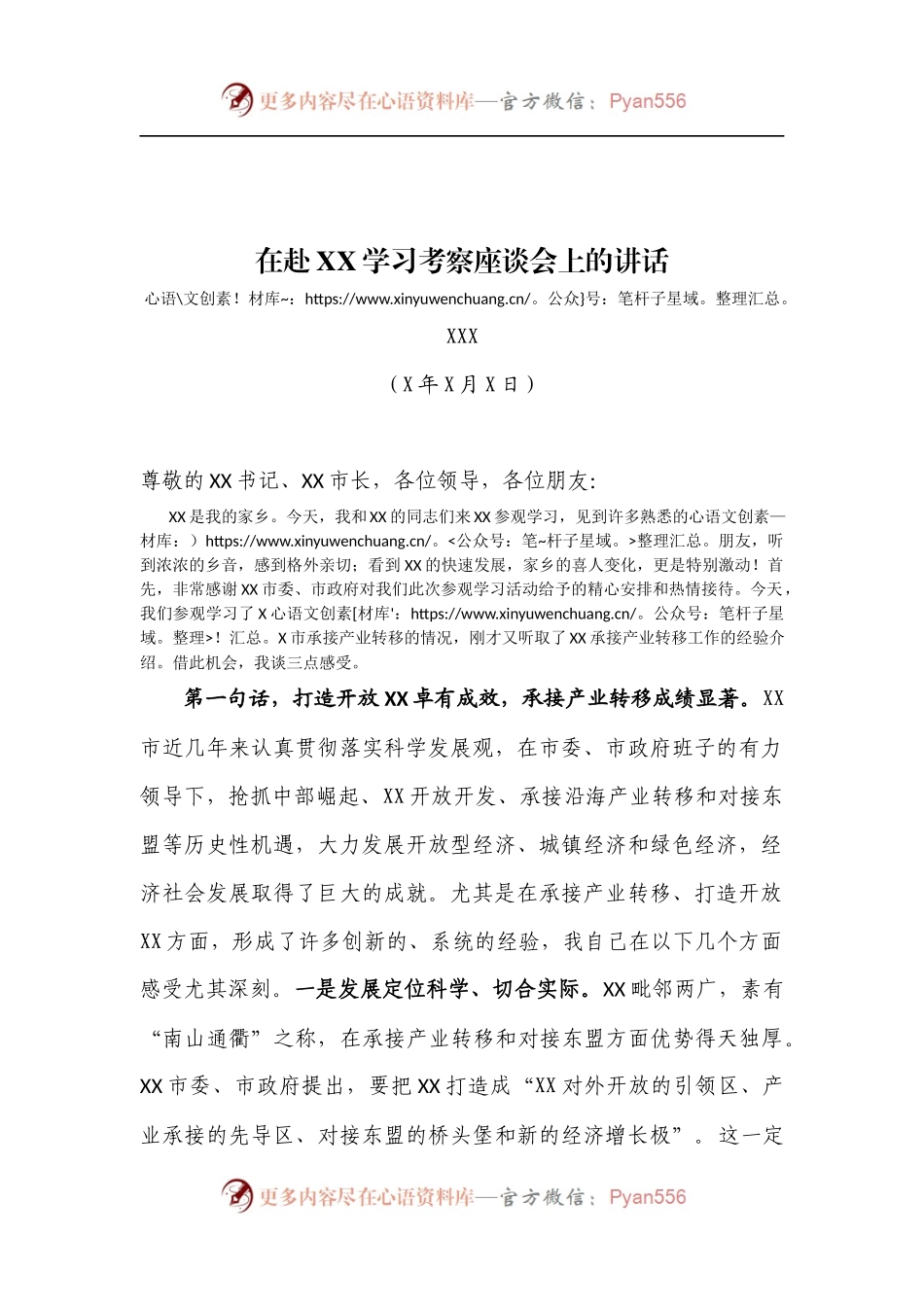 在赴XX学习考察座谈会上的讲话.docx_第1页