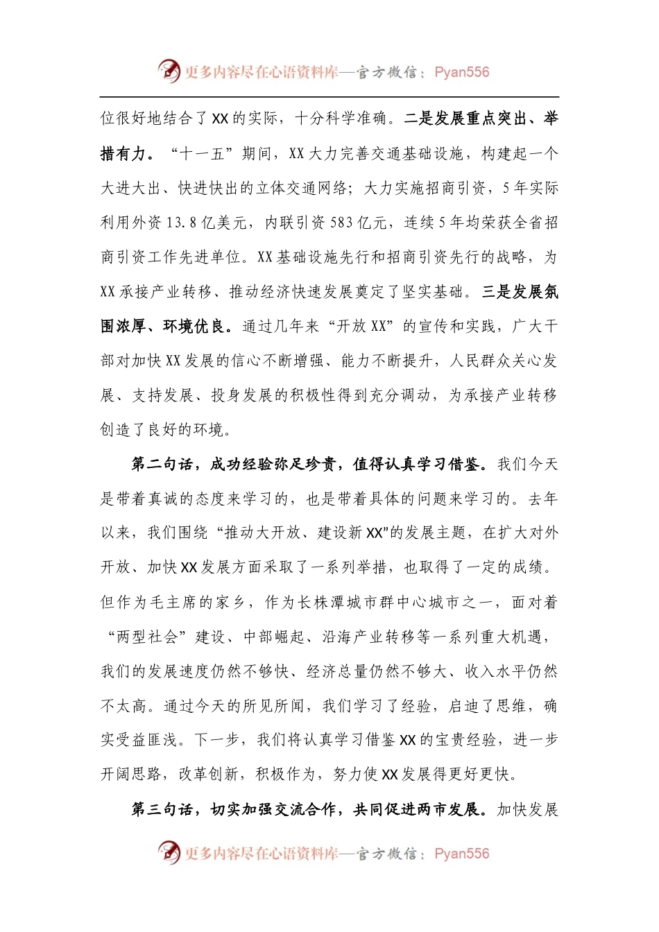 在赴XX学习考察座谈会上的讲话.docx_第2页
