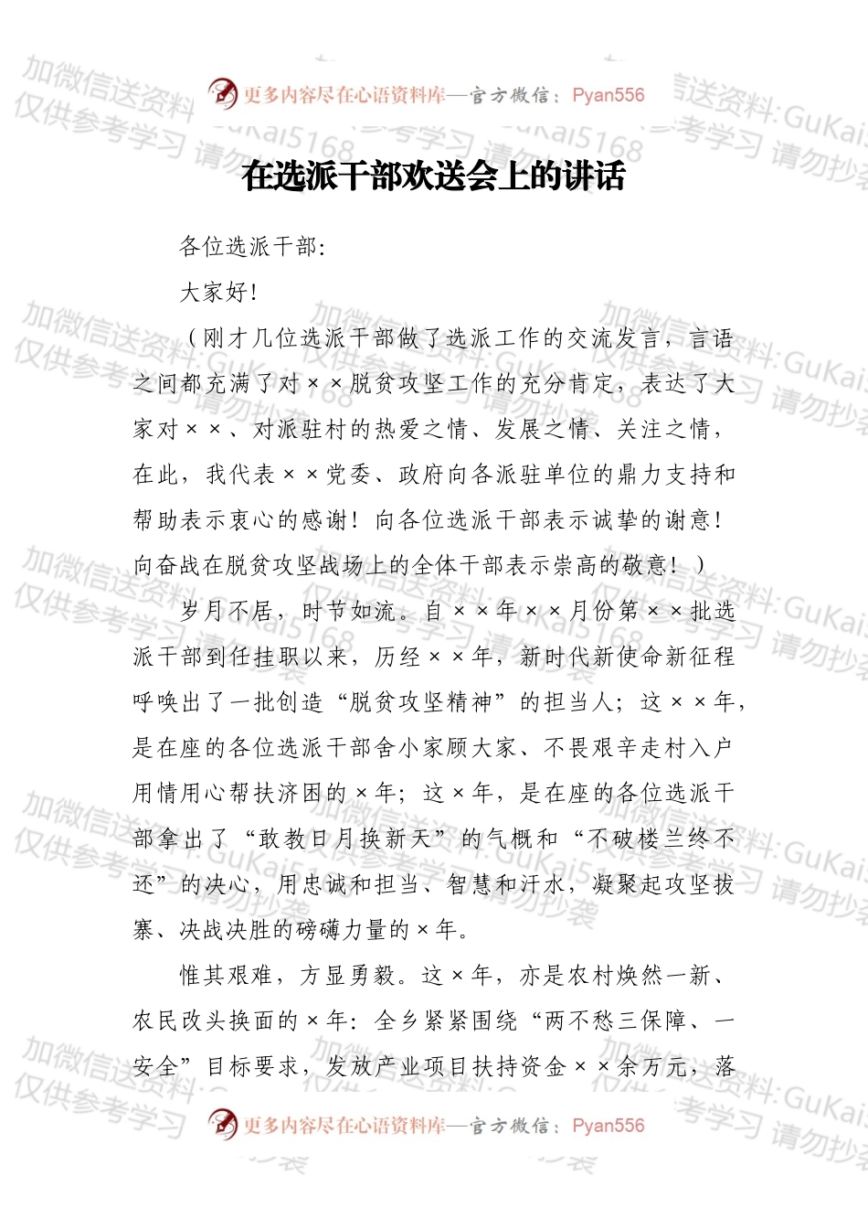 在选派干部欢送会上的讲话.docx_第1页