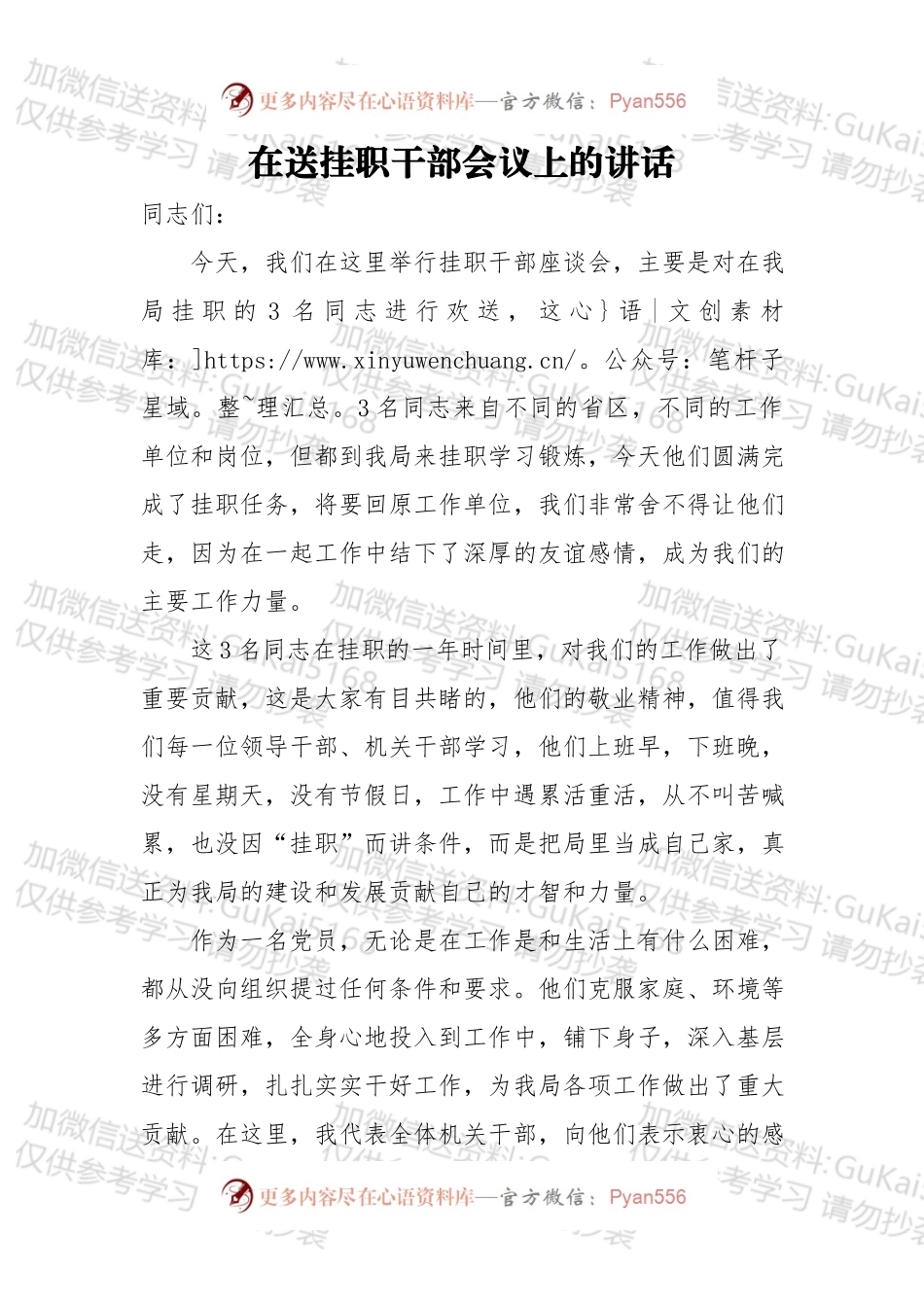 在送挂职干部会议上的讲话（二）.docx_第1页