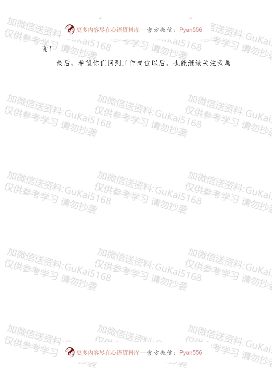 在送挂职干部会议上的讲话（二）.docx_第2页