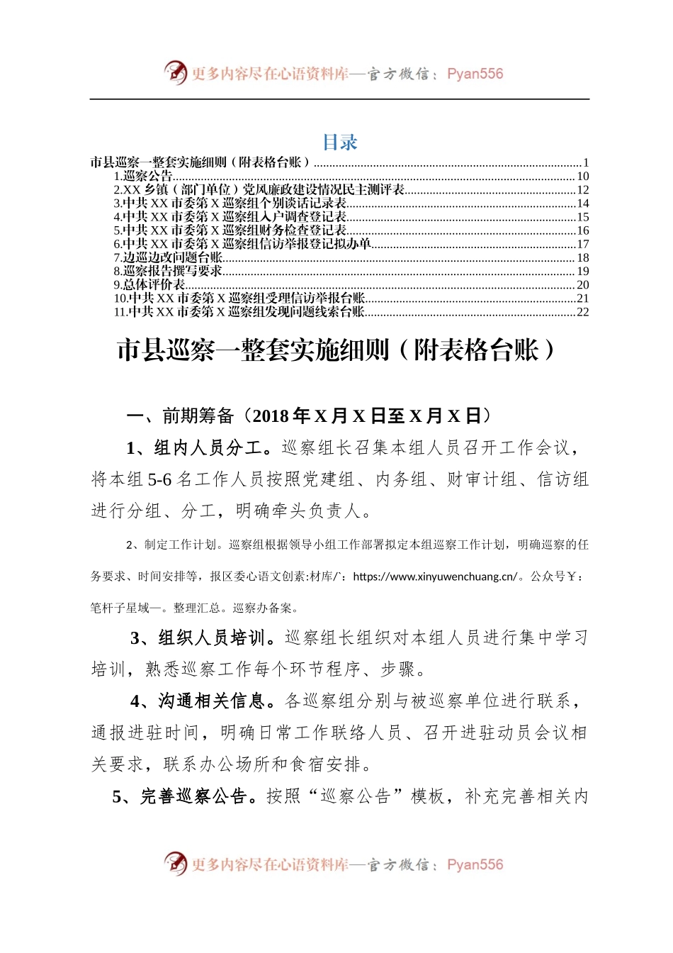 市县巡察工作范文表格模板大全（12个素材）.docx_第1页