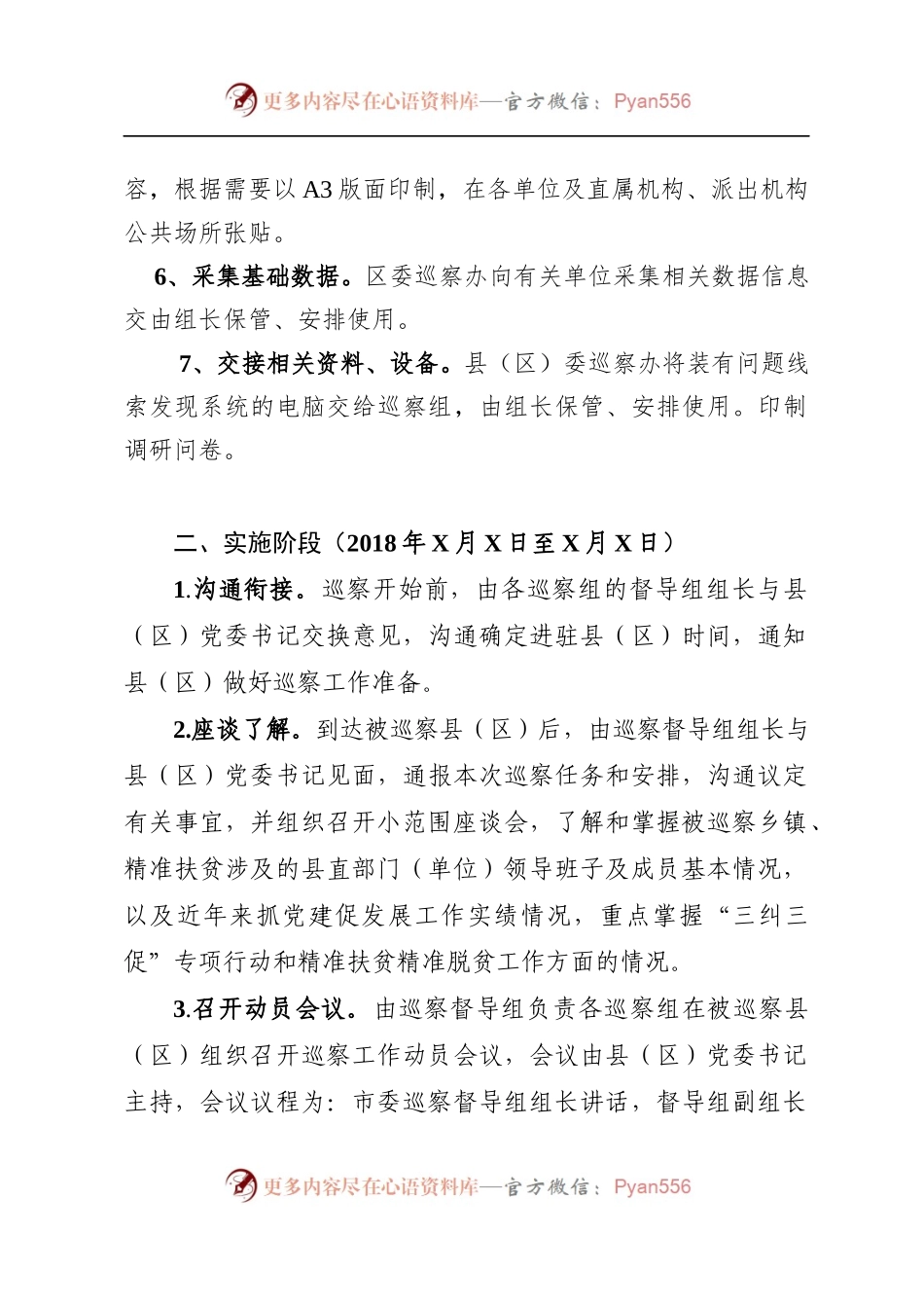市县巡察工作范文表格模板大全（12个素材）.docx_第2页