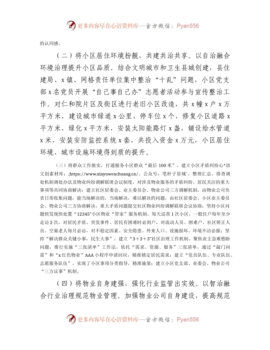 小区红色物业特色亮点工作汇报.docx_第2页