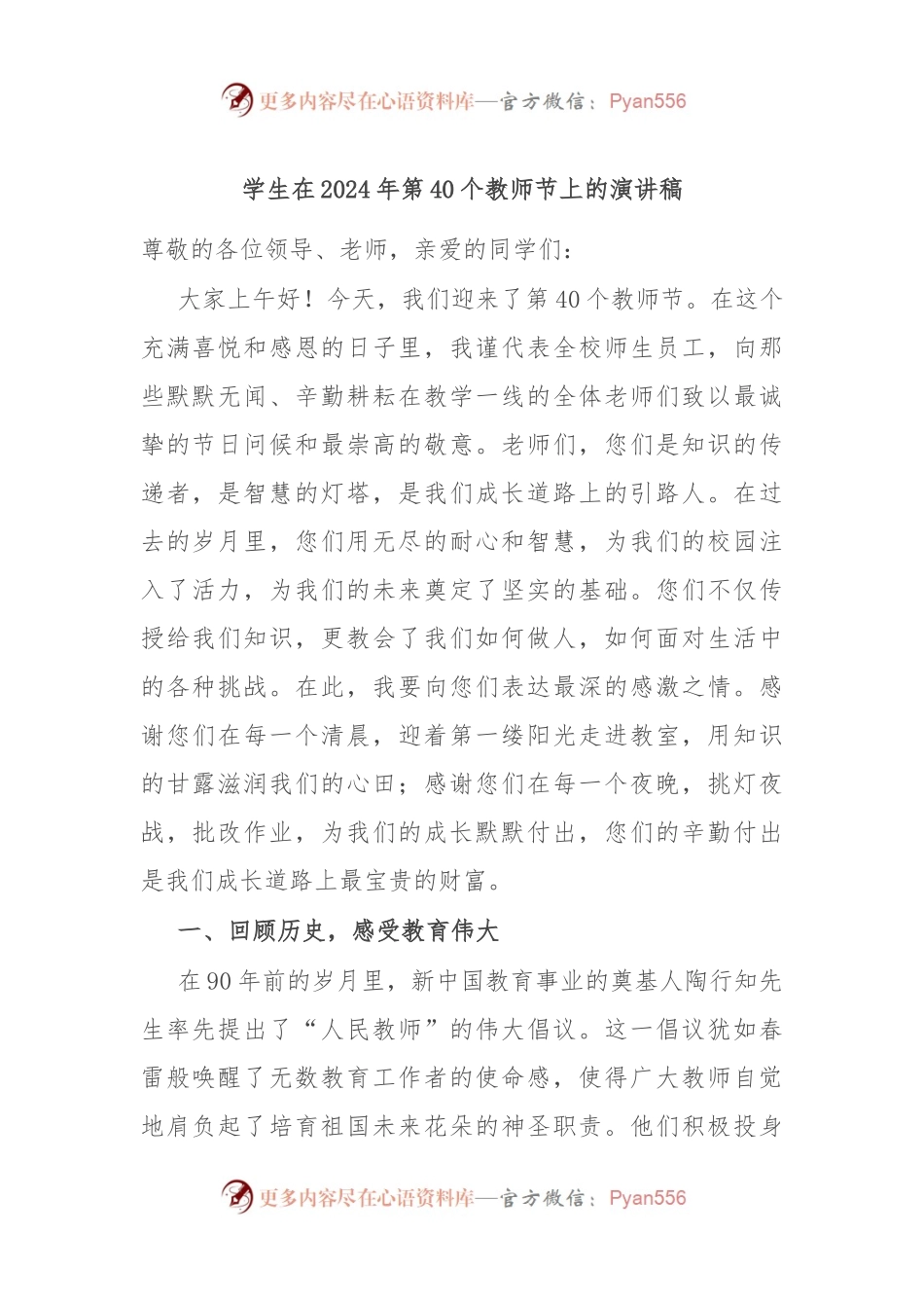学生在2024年第40个教师节上的演讲稿.docx_第1页