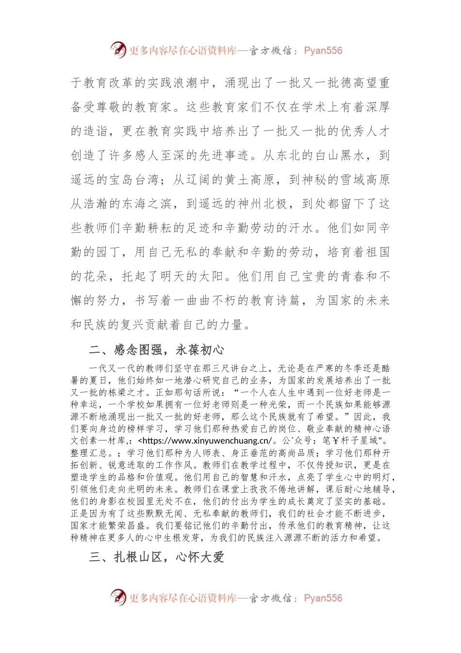 学生在2024年第40个教师节上的演讲稿.docx_第2页