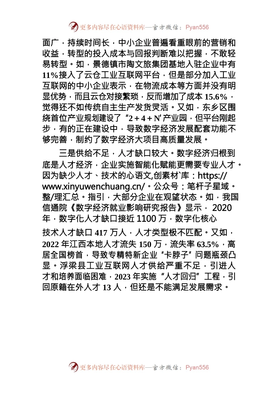 工业互联网赋能中小企业发展存在四方面.docx_第2页