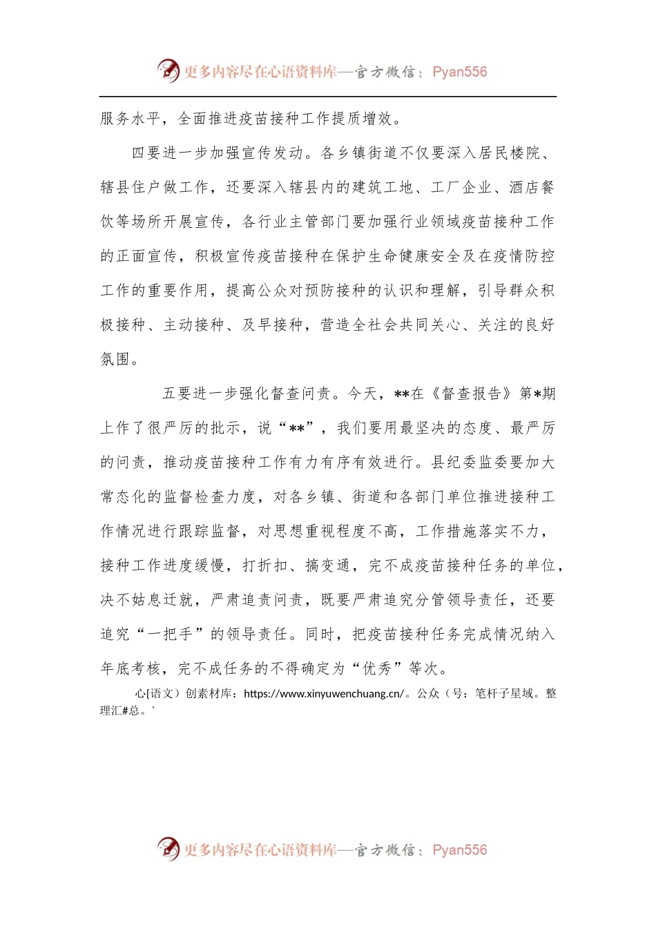 在疫苗接种工作约谈会上的讲话.docx_第2页