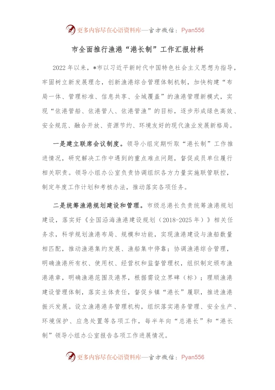 市全面推行渔港“港长制”工作汇报材料.docx_第1页