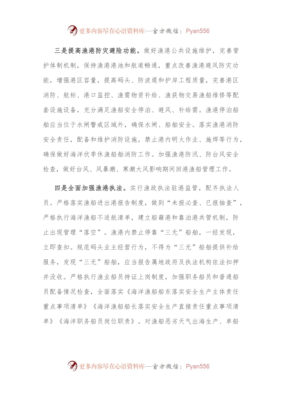 市全面推行渔港“港长制”工作汇报材料.docx_第2页