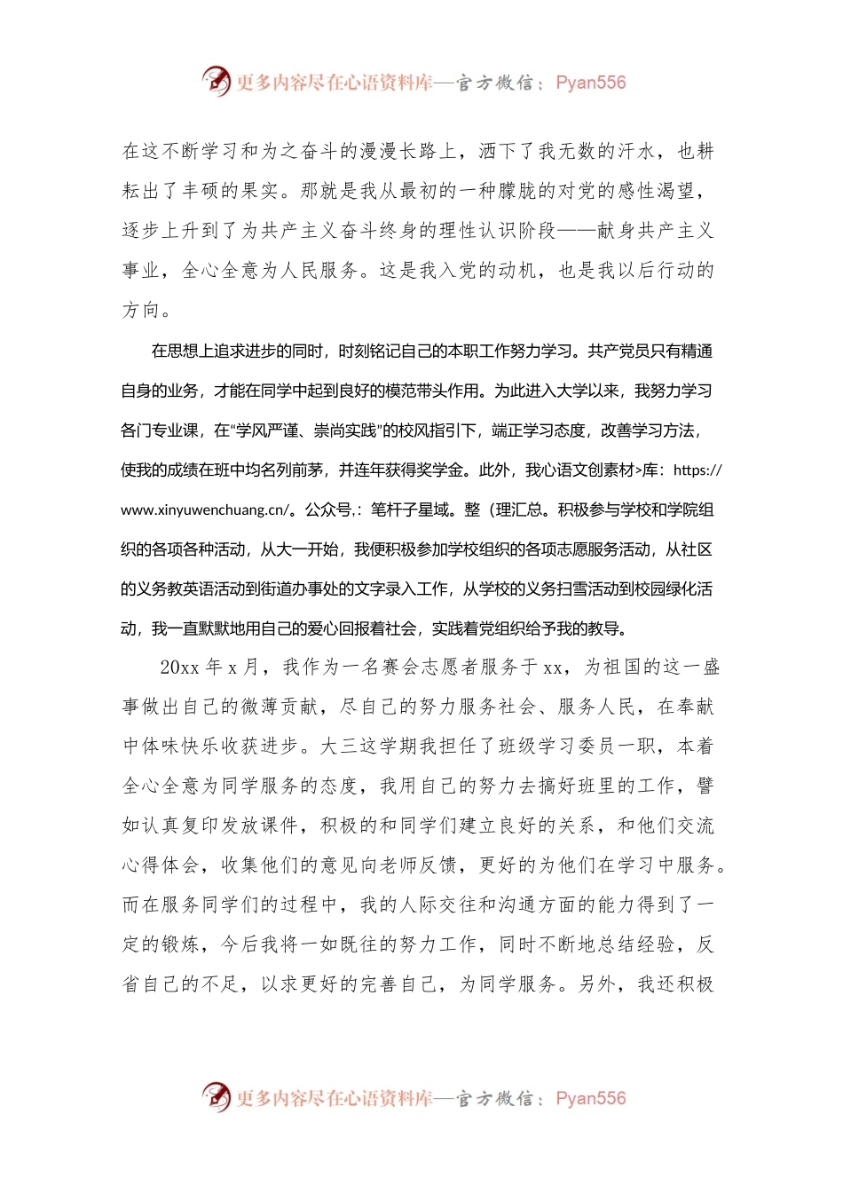 大学生入党申请书3000字范文202X.docx_第2页